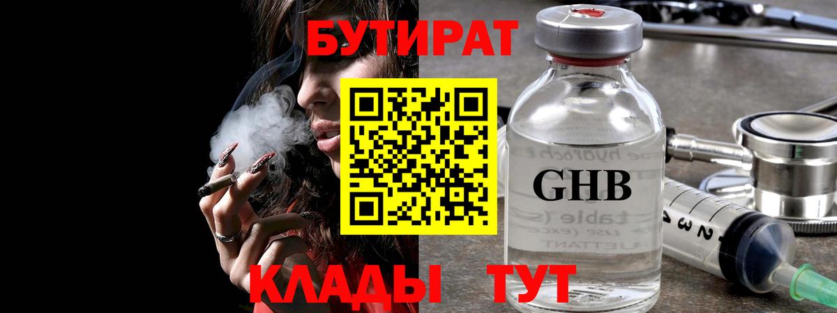 БУТИРАТ бутик  Вход с VPN  Партизанск 