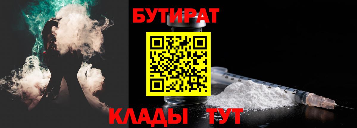 Бутират оксана Партизанск