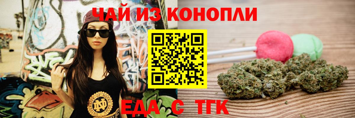 Еда ТГК марихуана  Вход с VPN  Партизанск 
