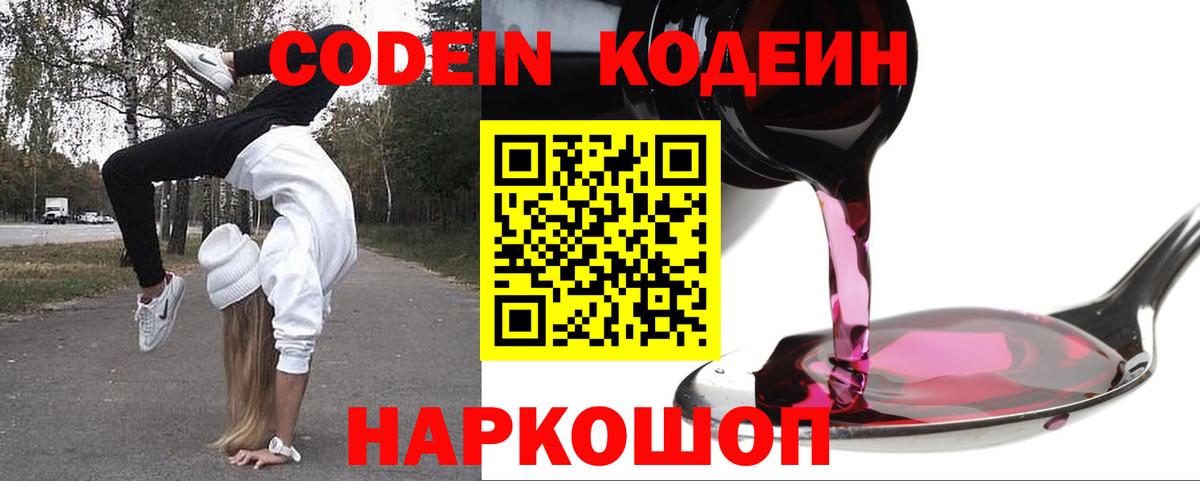 Партизанск  Codein Purple Drank  Вход с VPN  Кодеин напиток Lean (лин) 