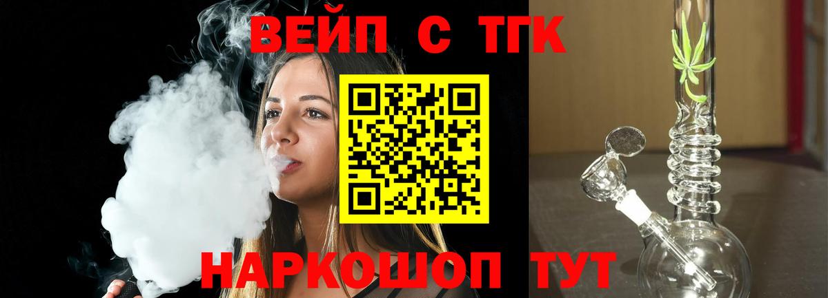 ТГК вейп Партизанск